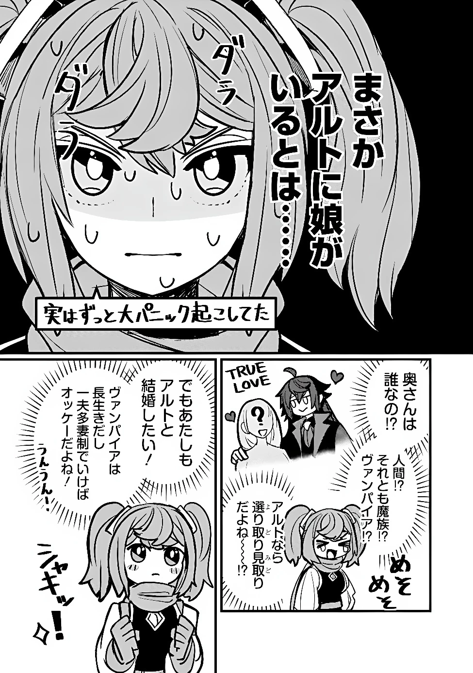 万年を生きる平和主義ヴァンパイア、いつの間にか世界最強に～俺が魔王軍四天王で新たな始祖?誰と間違ってんの?～ 第11話 - 11