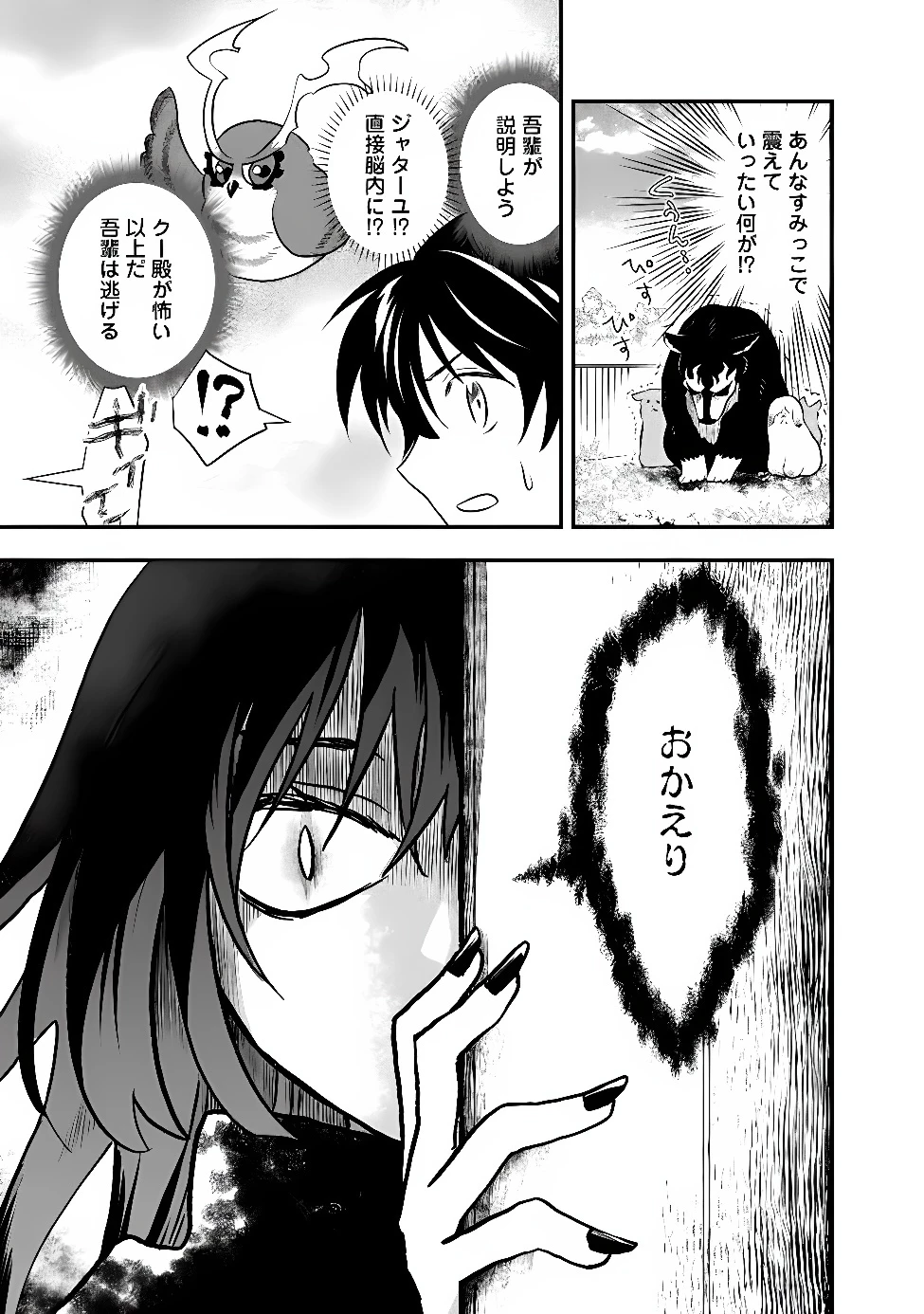 バズった?最強種だらけのクリア不可能ダンジョンを配信? 自宅なんだけど? 第8話 - 3