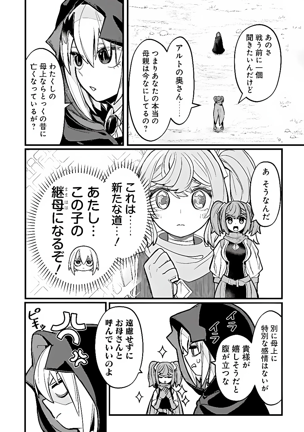 万年を生きる平和主義ヴァンパイア、いつの間にか世界最強に～俺が魔王軍四天王で新たな始祖?誰と間違ってんの?～ 第11話 - 12