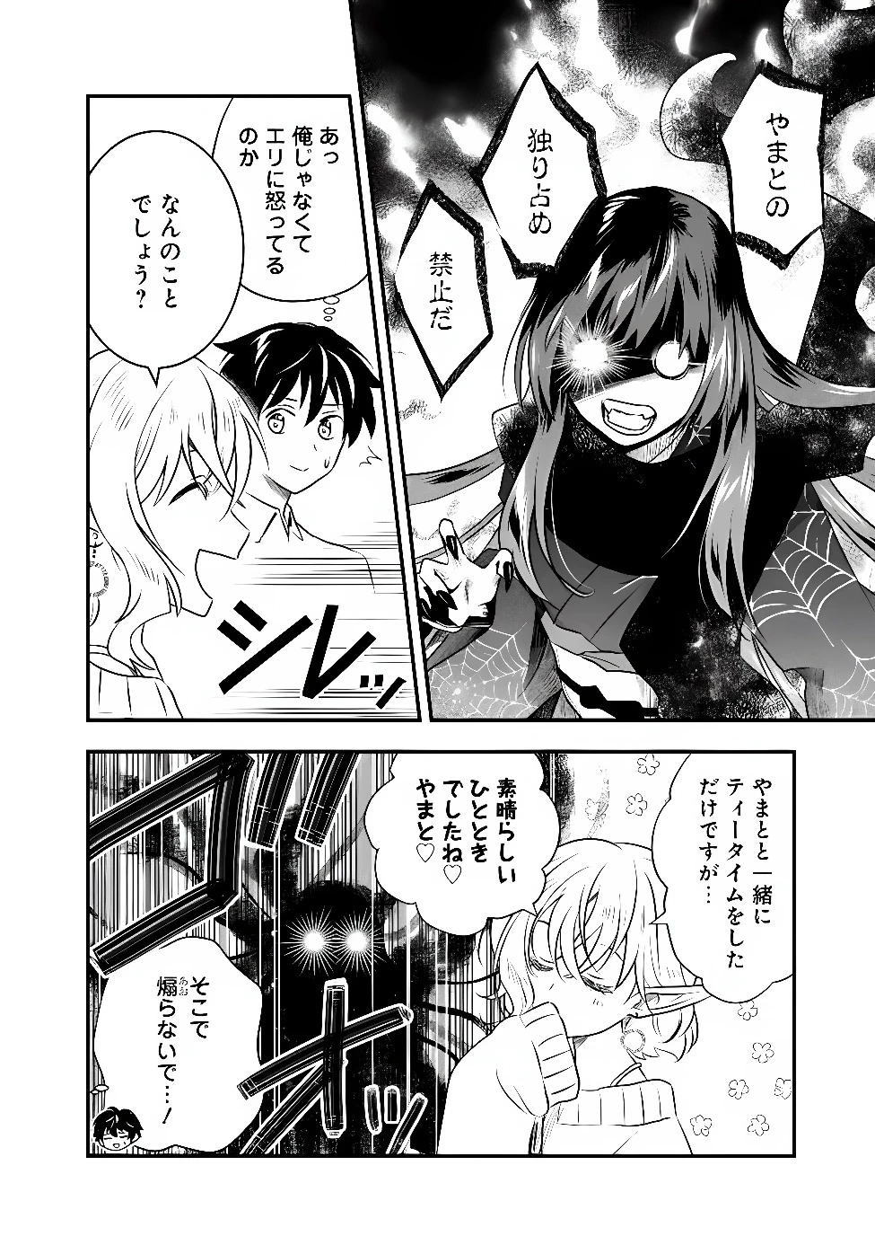 バズった?最強種だらけのクリア不可能ダンジョンを配信? 自宅なんだけど? 第8話 - 4