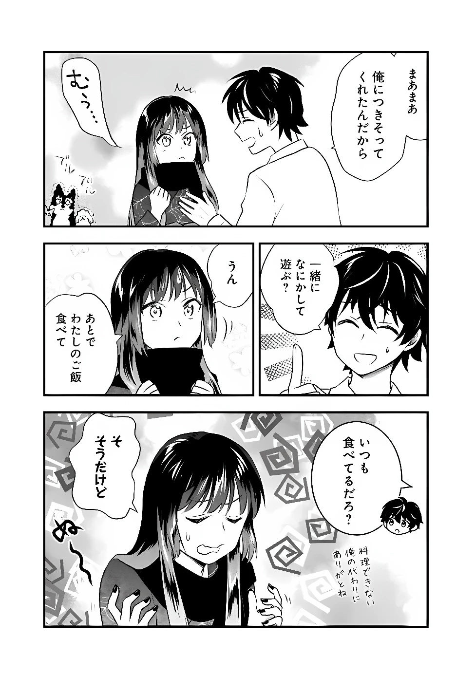 バズった?最強種だらけのクリア不可能ダンジョンを配信? 自宅なんだけど? 第8話 - 5