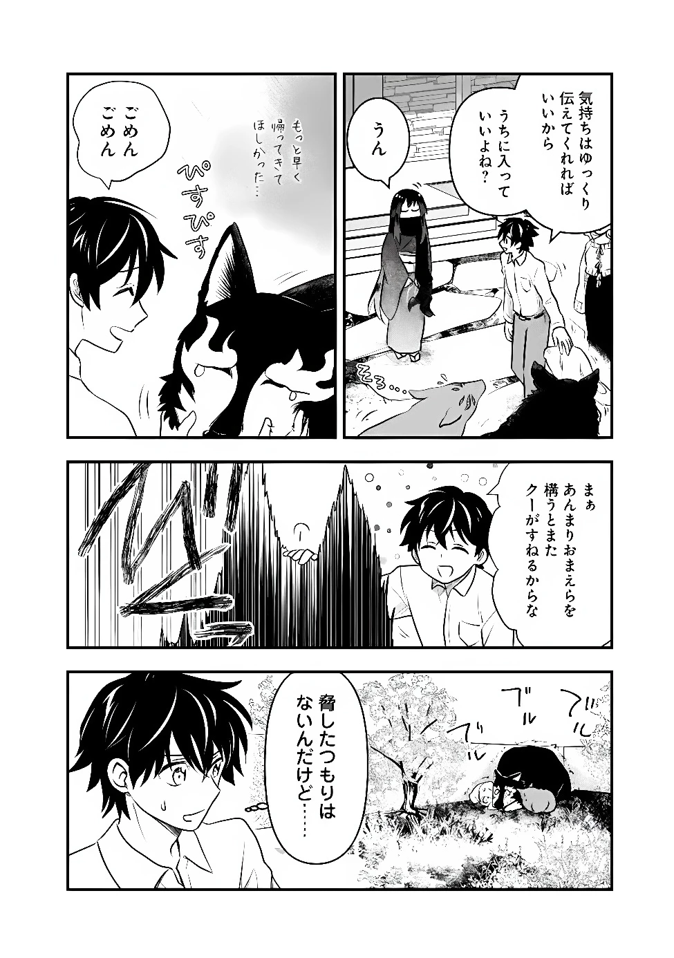バズった?最強種だらけのクリア不可能ダンジョンを配信? 自宅なんだけど? 第8話 - 6