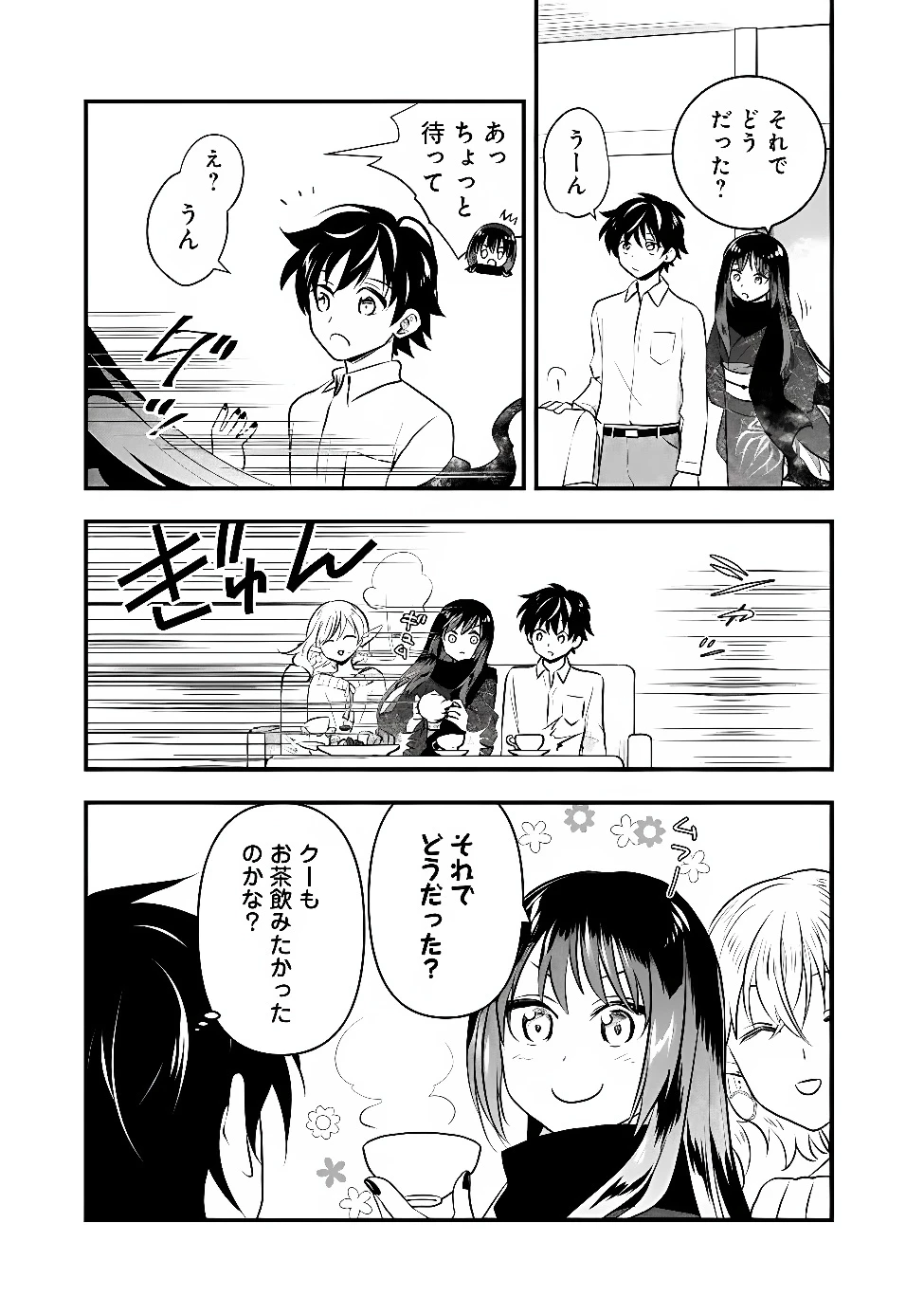 バズった?最強種だらけのクリア不可能ダンジョンを配信? 自宅なんだけど? 第8話 - 7