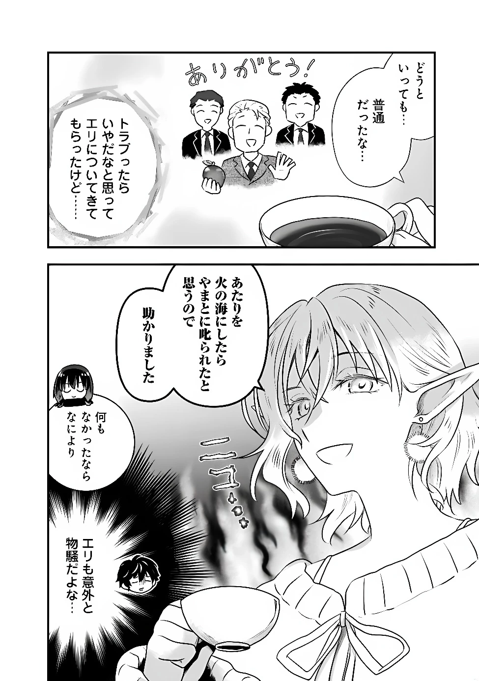 バズった?最強種だらけのクリア不可能ダンジョンを配信? 自宅なんだけど? 第8話 - 8