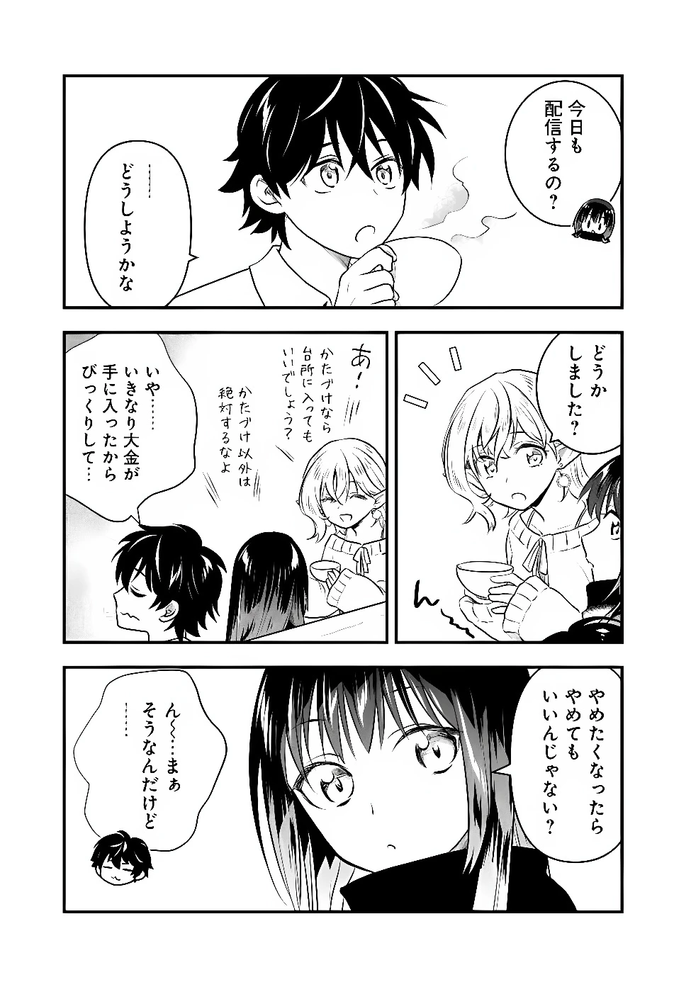 バズった?最強種だらけのクリア不可能ダンジョンを配信? 自宅なんだけど? 第8話 - 9