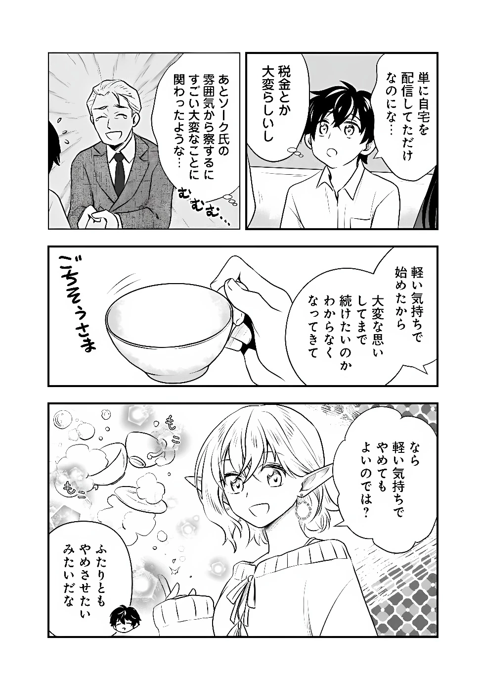 バズった?最強種だらけのクリア不可能ダンジョンを配信? 自宅なんだけど? 第8話 - 10