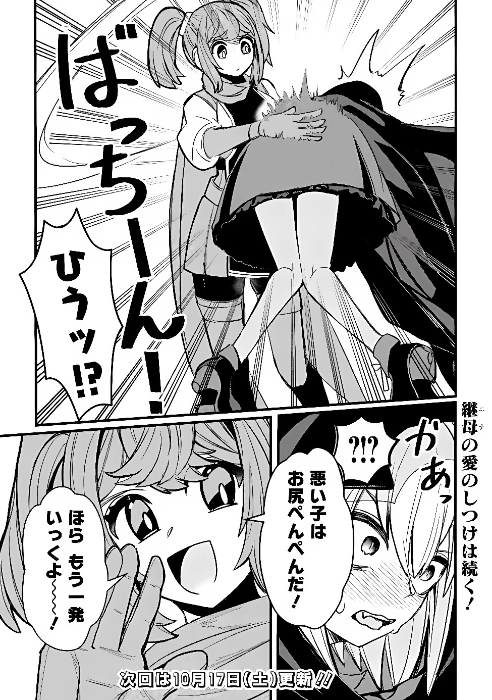 万年を生きる平和主義ヴァンパイア、いつの間にか世界最強に～俺が魔王軍四天王で新たな始祖?誰と間違ってんの?～ 第11話 - 18