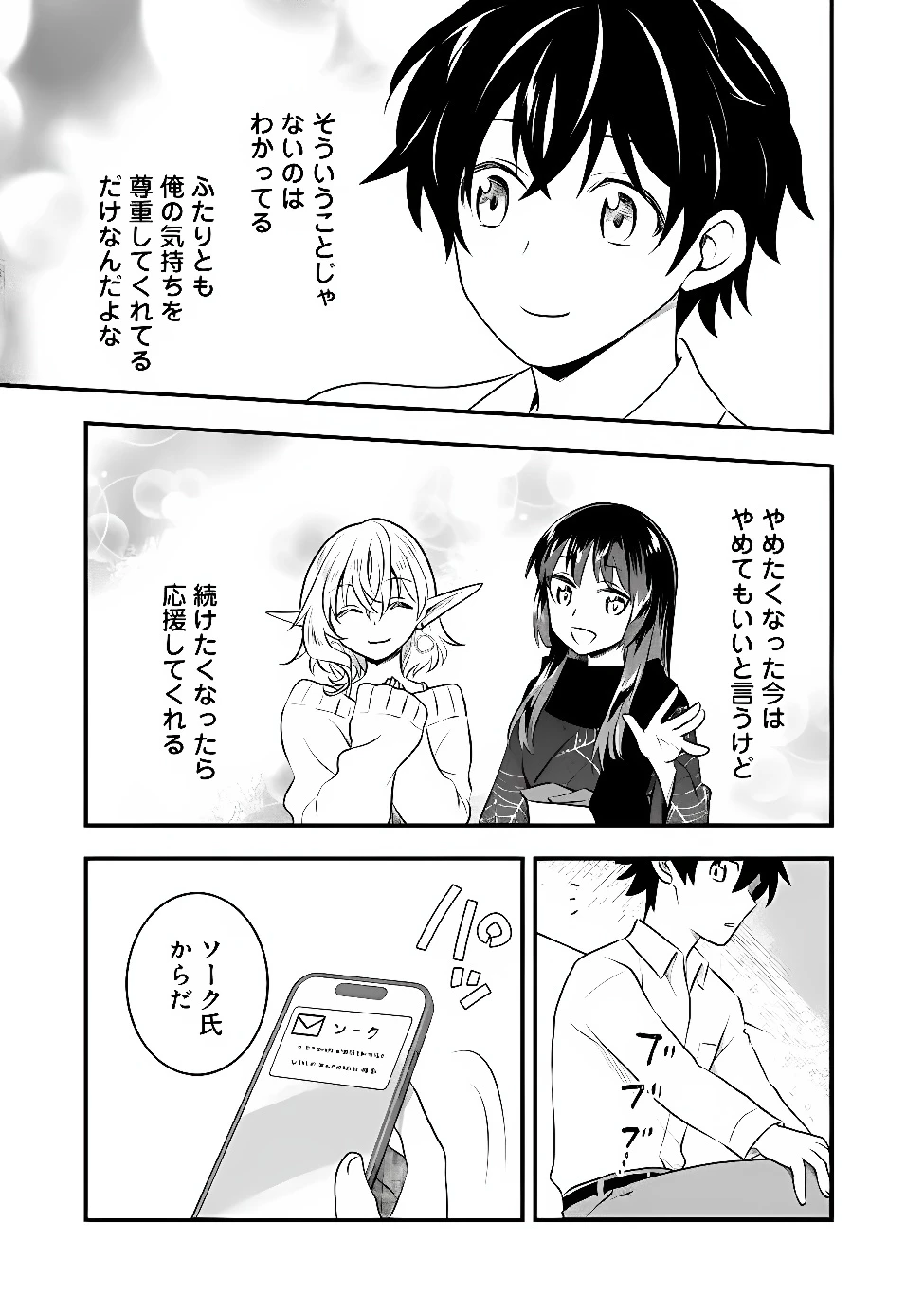 バズった?最強種だらけのクリア不可能ダンジョンを配信? 自宅なんだけど? 第8話 - 11