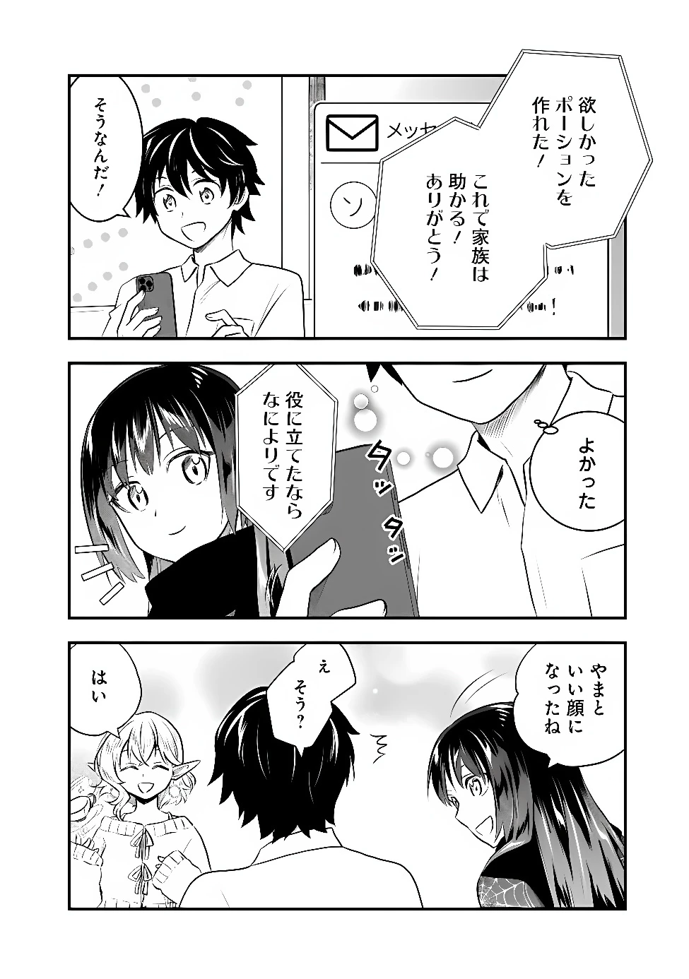 バズった?最強種だらけのクリア不可能ダンジョンを配信? 自宅なんだけど? 第8話 - 12