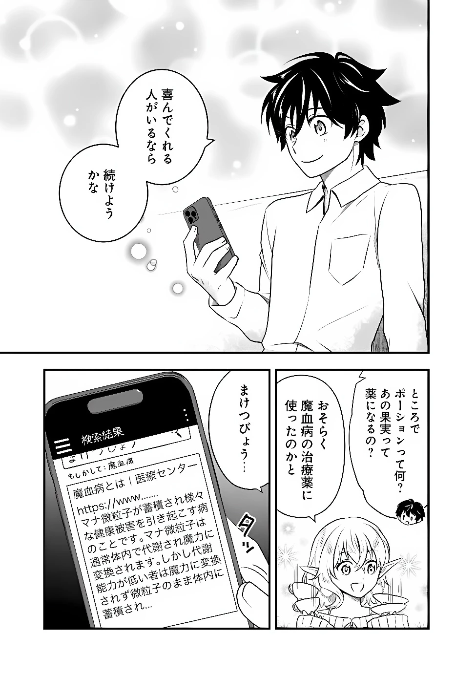 バズった?最強種だらけのクリア不可能ダンジョンを配信? 自宅なんだけど? 第8話 - 13