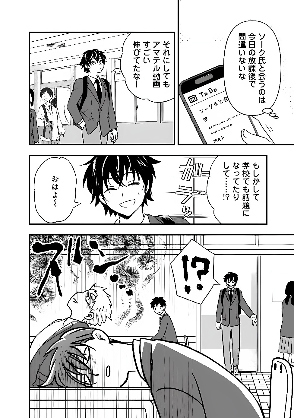 バズった?最強種だらけのクリア不可能ダンジョンを配信? 自宅なんだけど? 第7話 - 2