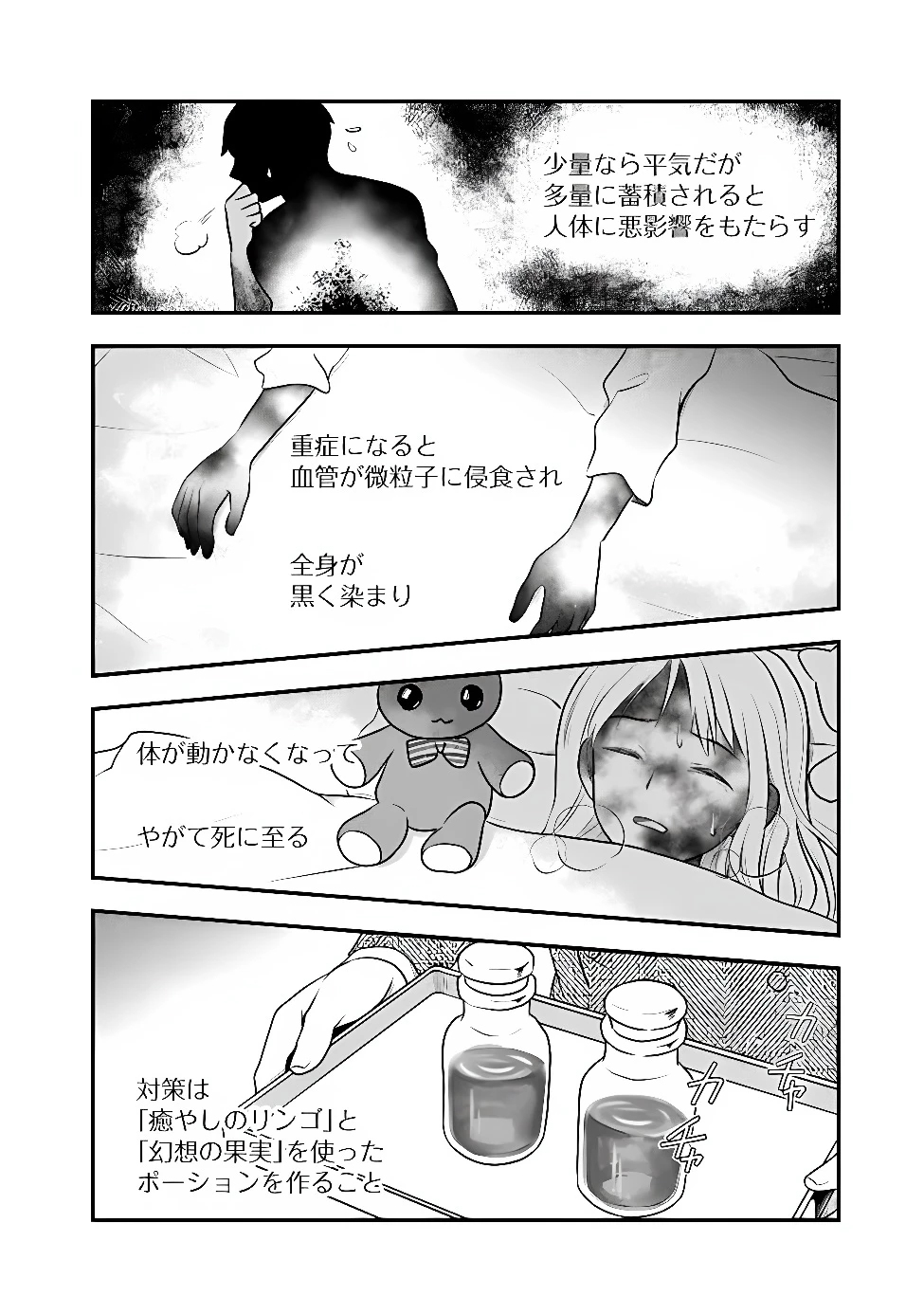 バズった?最強種だらけのクリア不可能ダンジョンを配信? 自宅なんだけど? 第8話 - 14