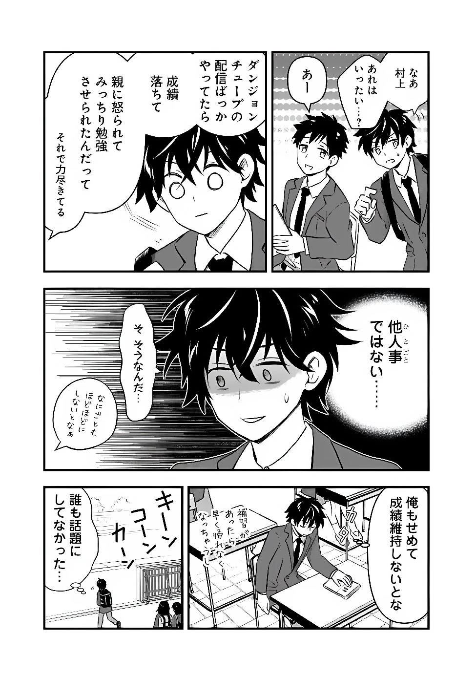 バズった?最強種だらけのクリア不可能ダンジョンを配信? 自宅なんだけど? 第7話 - 3