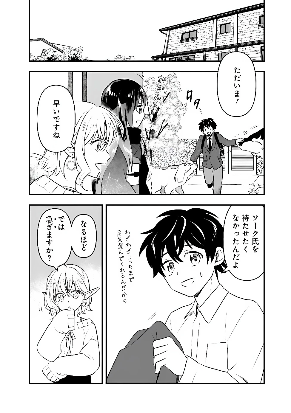 バズった?最強種だらけのクリア不可能ダンジョンを配信? 自宅なんだけど? 第7話 - 4