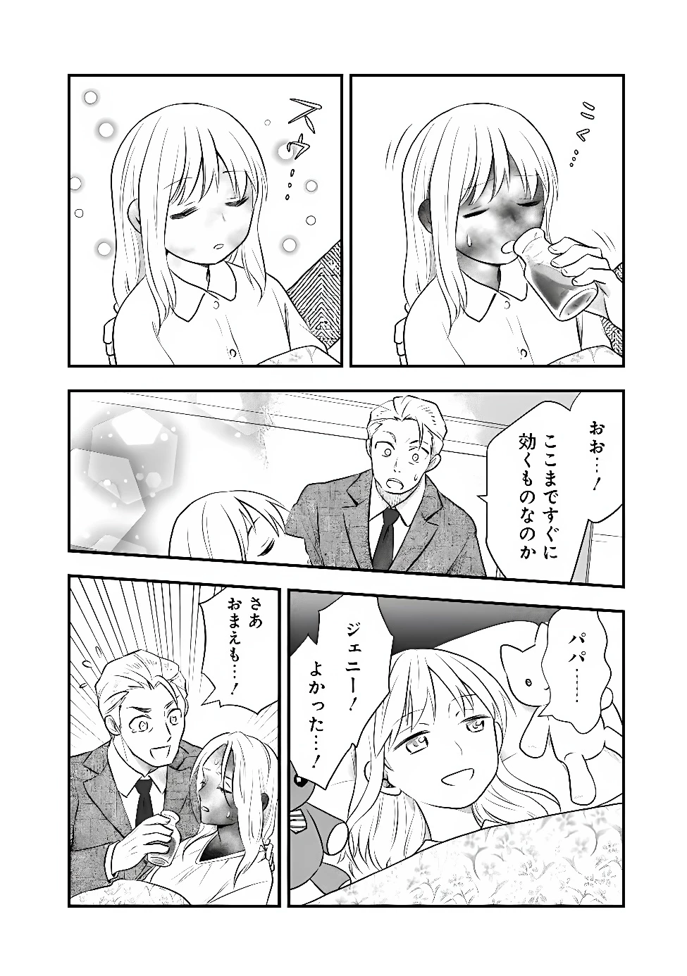 バズった?最強種だらけのクリア不可能ダンジョンを配信? 自宅なんだけど? 第8話 - 16