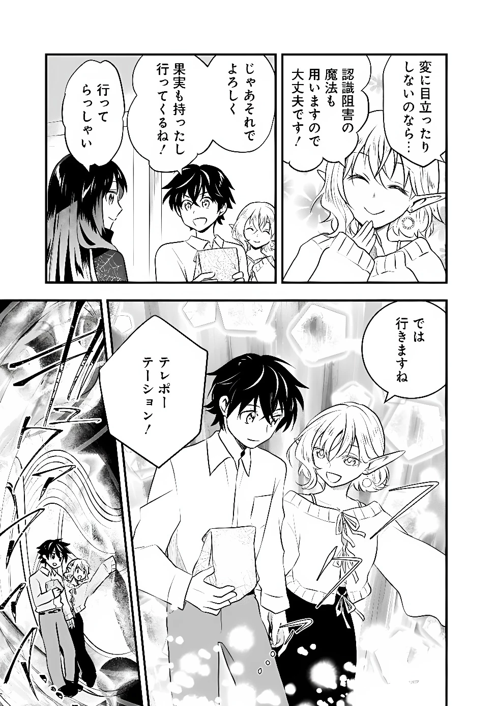 バズった?最強種だらけのクリア不可能ダンジョンを配信? 自宅なんだけど? 第7話 - 5