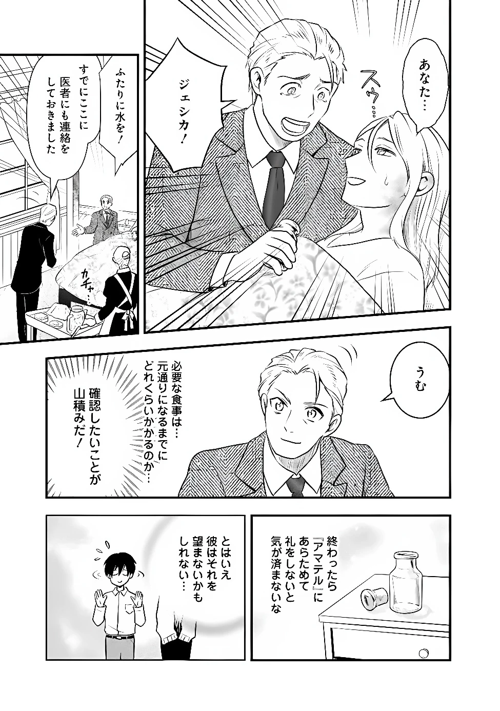 バズった?最強種だらけのクリア不可能ダンジョンを配信? 自宅なんだけど? 第8話 - 17