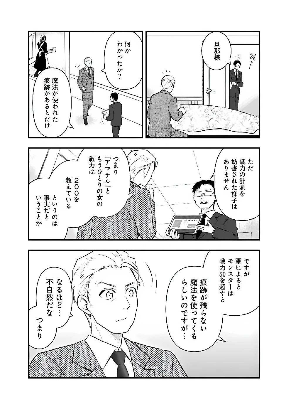バズった?最強種だらけのクリア不可能ダンジョンを配信? 自宅なんだけど? 第8話 - 18