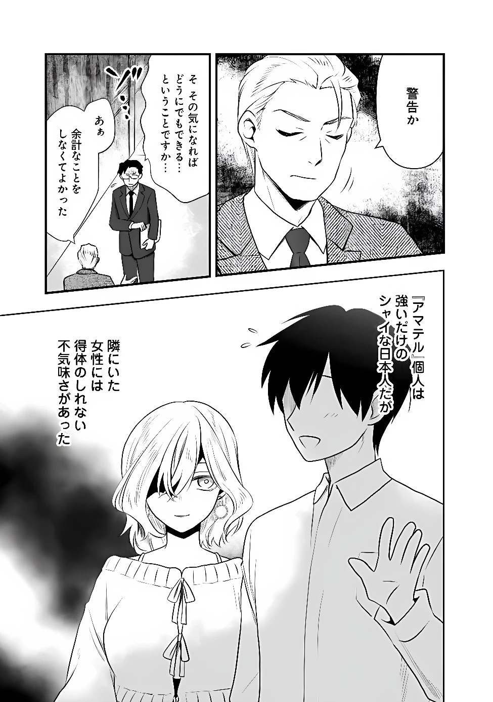 バズった?最強種だらけのクリア不可能ダンジョンを配信? 自宅なんだけど? 第8話 - 19