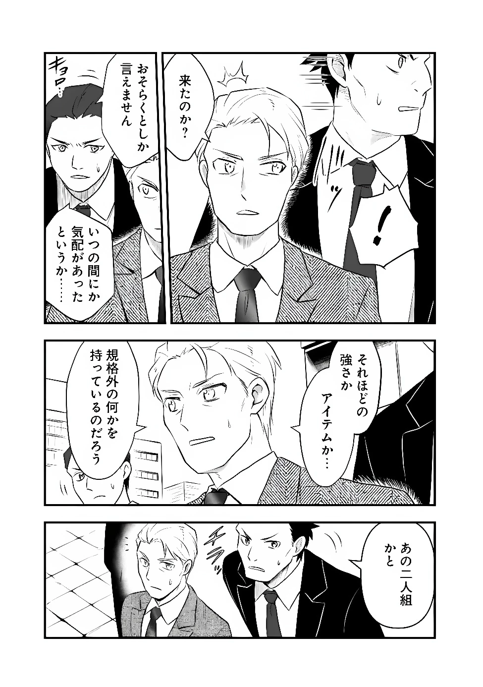 バズった?最強種だらけのクリア不可能ダンジョンを配信? 自宅なんだけど? 第7話 - 7