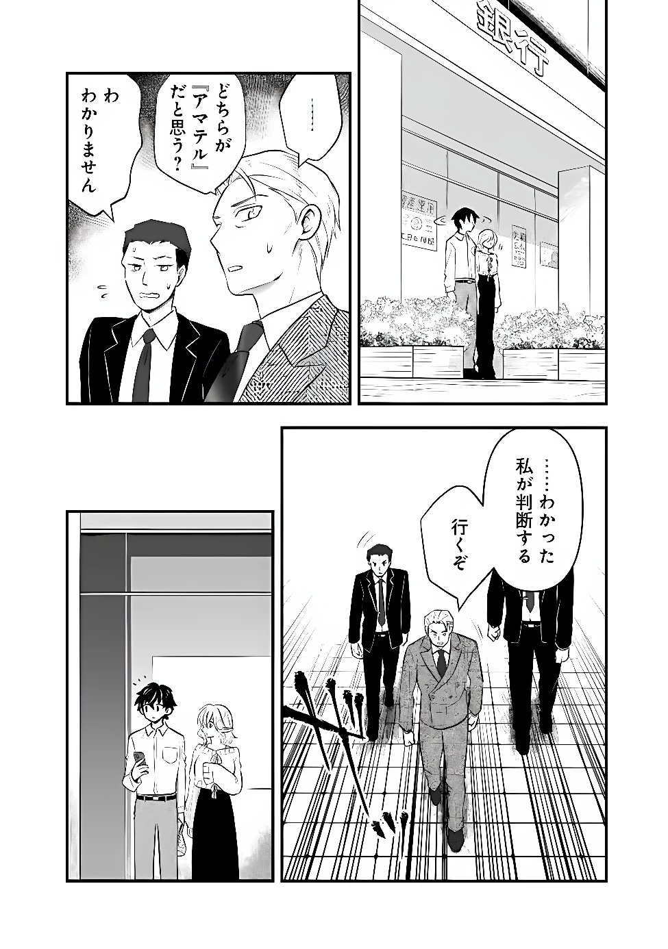 バズった?最強種だらけのクリア不可能ダンジョンを配信? 自宅なんだけど? 第7話 - 8