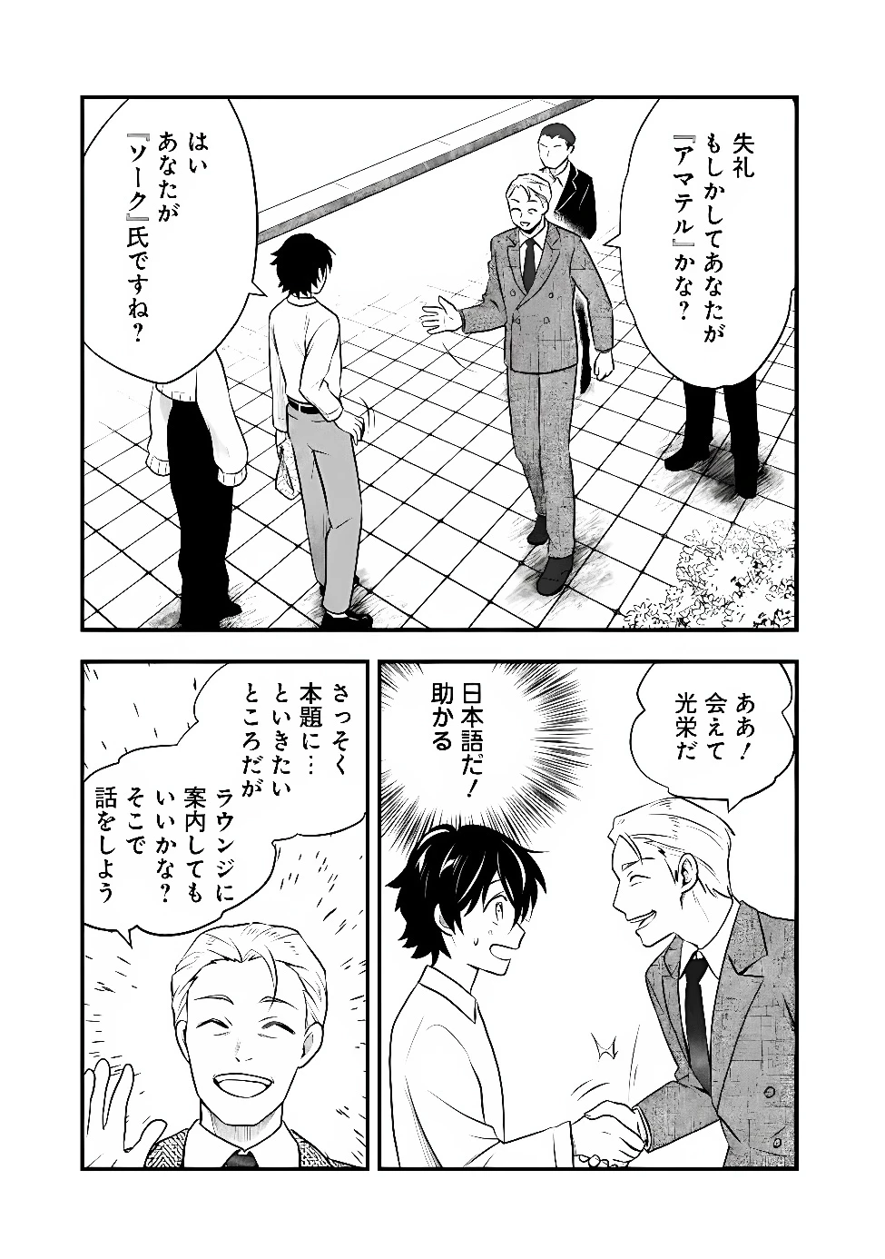 バズった?最強種だらけのクリア不可能ダンジョンを配信? 自宅なんだけど? 第7話 - 9