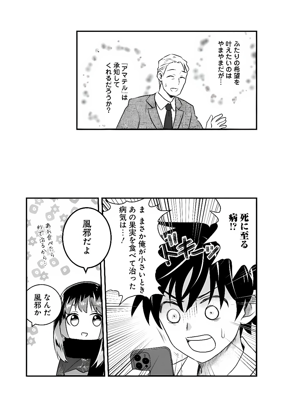 バズった?最強種だらけのクリア不可能ダンジョンを配信? 自宅なんだけど? 第8話 - 21