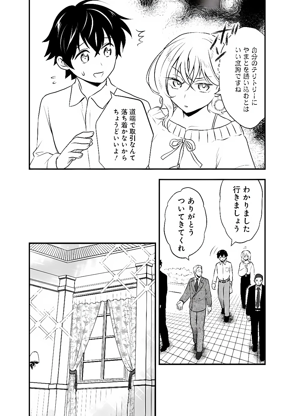 バズった?最強種だらけのクリア不可能ダンジョンを配信? 自宅なんだけど? 第7話 - 10