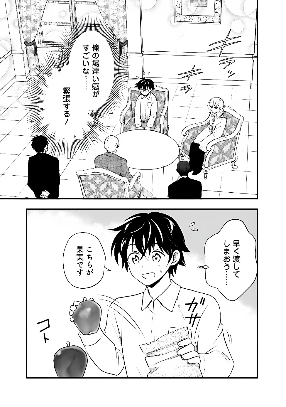 バズった?最強種だらけのクリア不可能ダンジョンを配信? 自宅なんだけど? 第7話 - 11