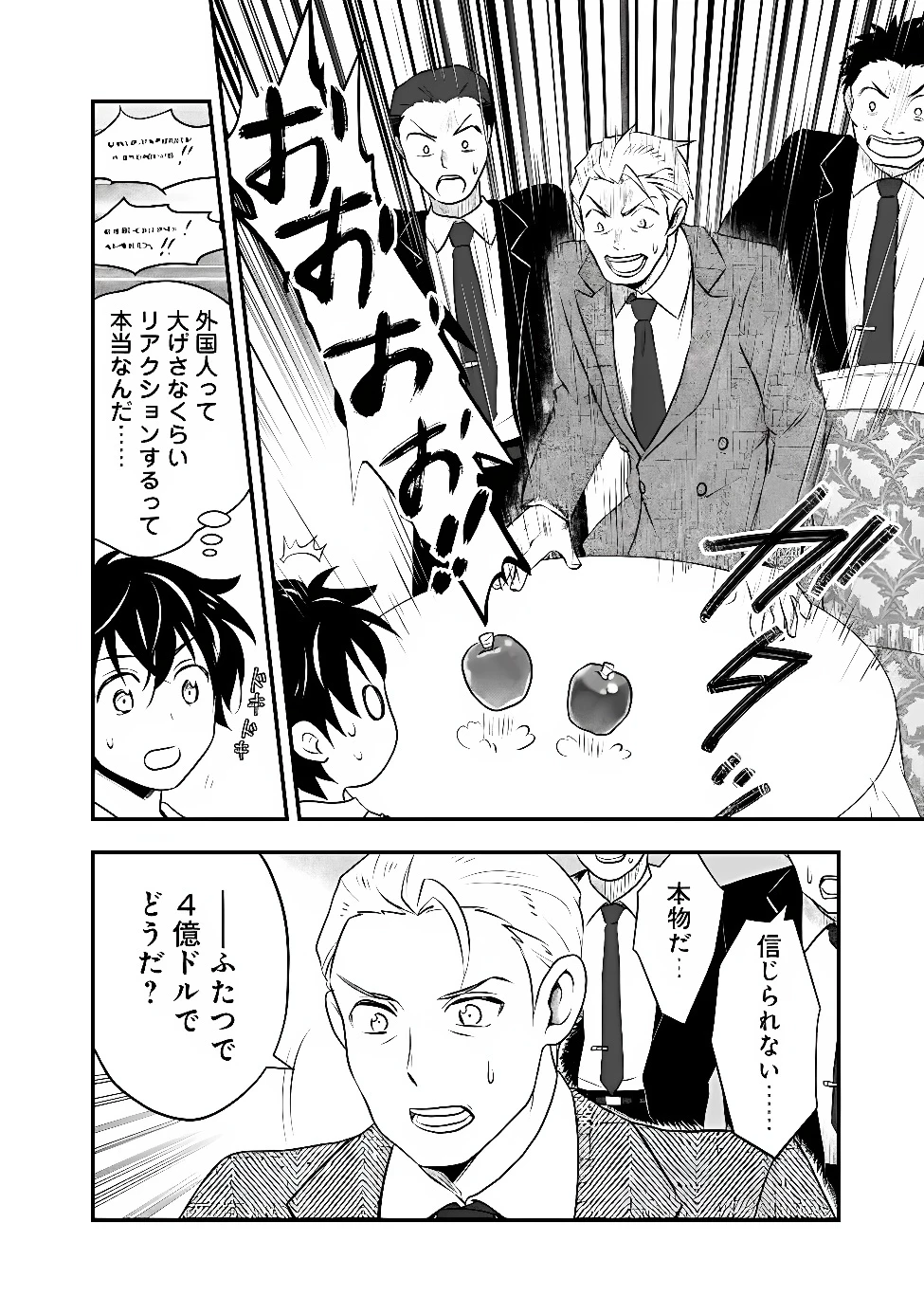 バズった?最強種だらけのクリア不可能ダンジョンを配信? 自宅なんだけど? 第7話 - 12