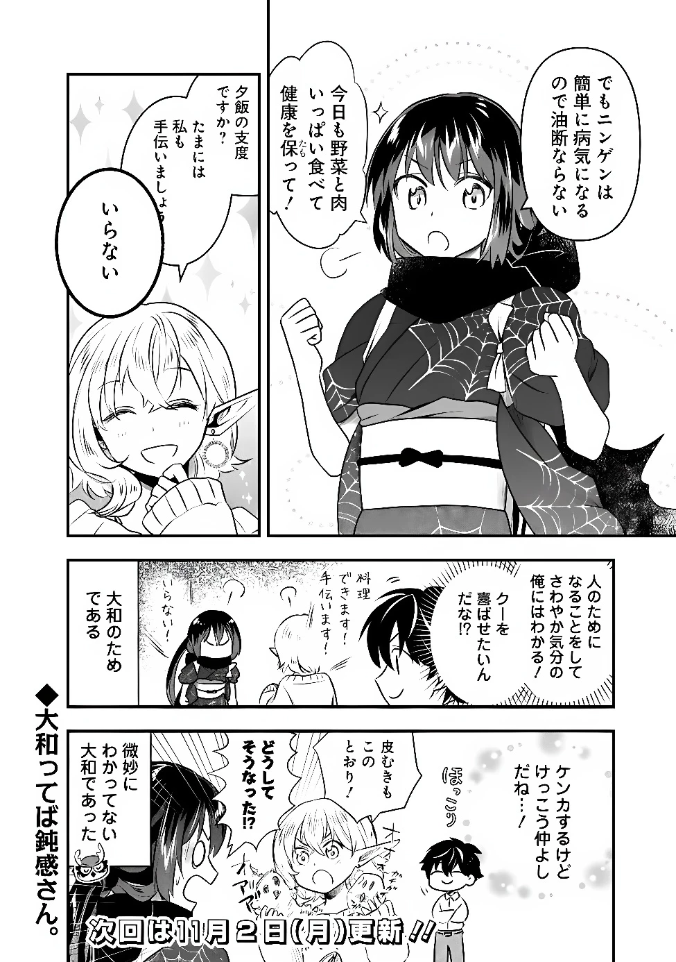 バズった?最強種だらけのクリア不可能ダンジョンを配信? 自宅なんだけど? 第8話 - 22