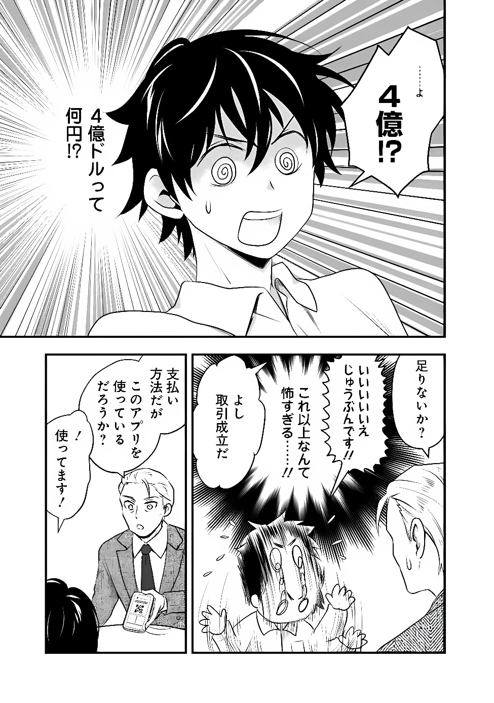 バズった?最強種だらけのクリア不可能ダンジョンを配信? 自宅なんだけど? 第7話 - 13