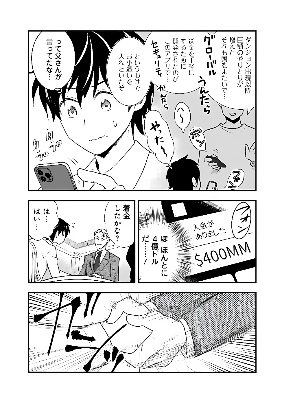 バズった?最強種だらけのクリア不可能ダンジョンを配信? 自宅なんだけど? 第7話 - 14