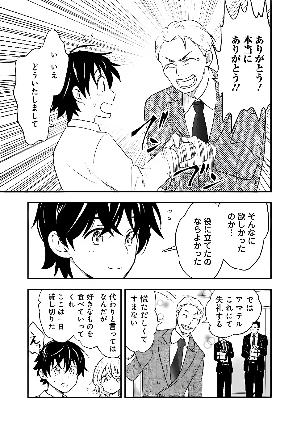 バズった?最強種だらけのクリア不可能ダンジョンを配信? 自宅なんだけど? 第7話 - 15