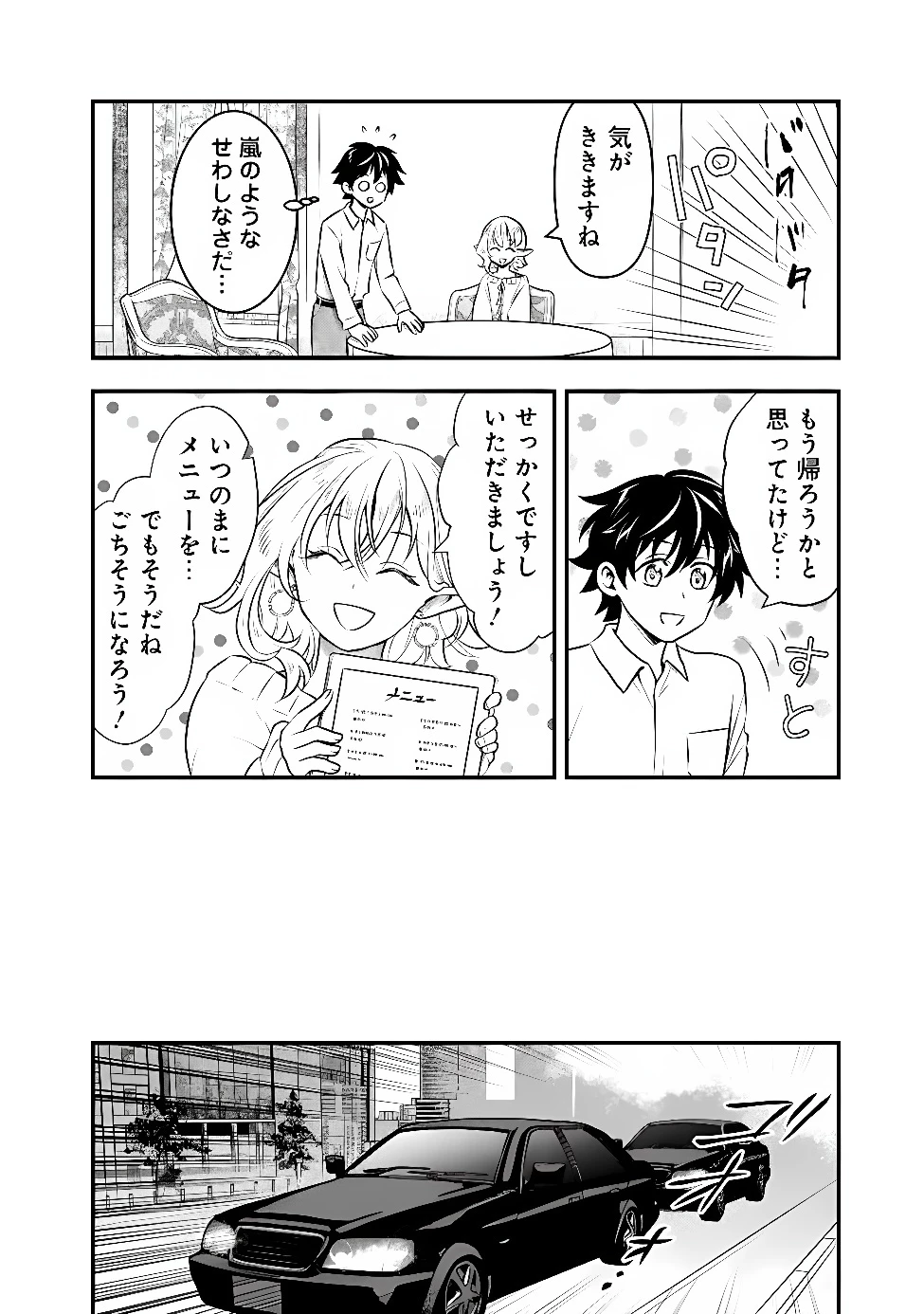 バズった?最強種だらけのクリア不可能ダンジョンを配信? 自宅なんだけど? 第7話 - 16
