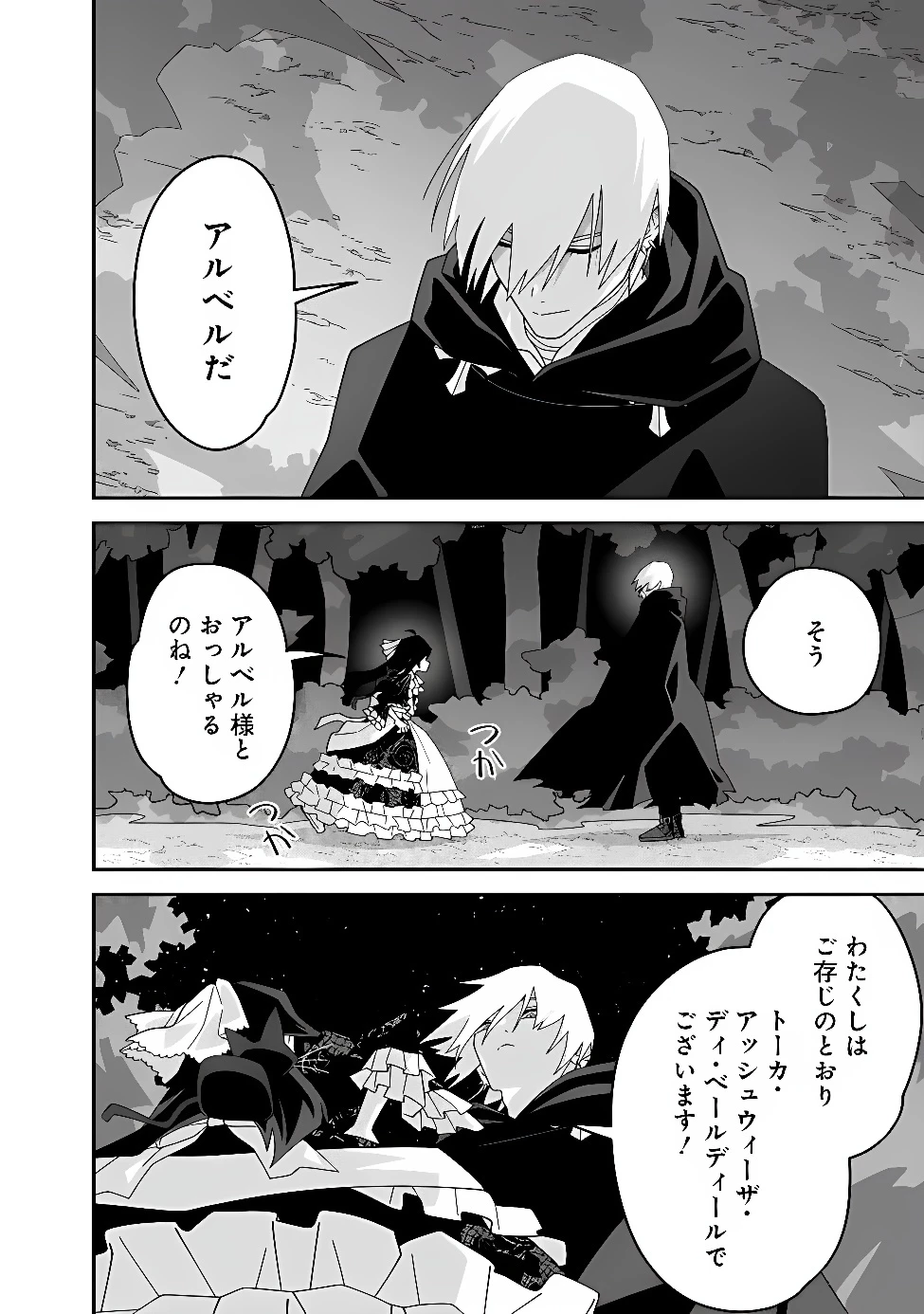 黒猫の悪役令嬢～最低魔力ですが、最強の剣術で諸国漫遊しちゃいます～ 第3話 - 2