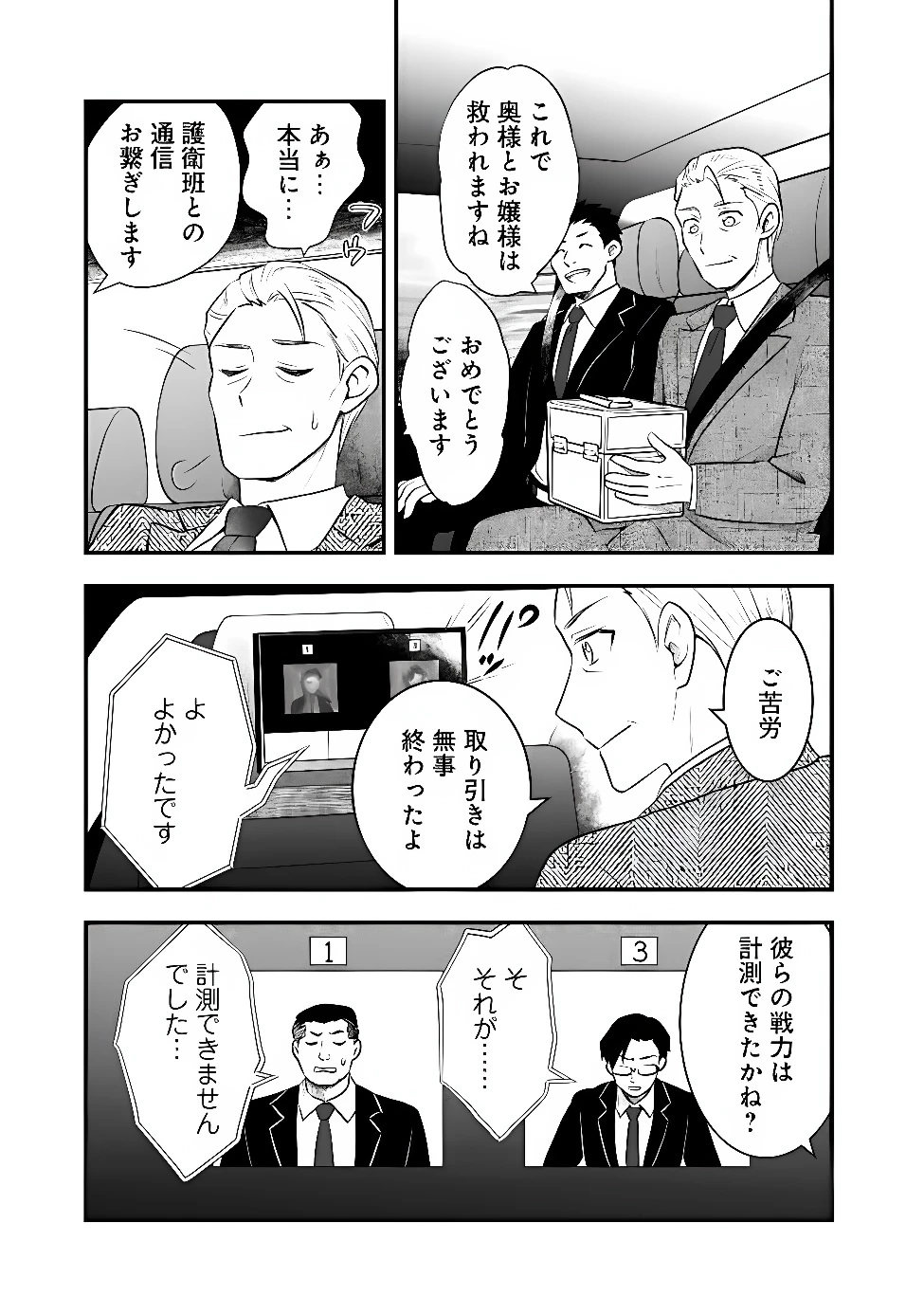 バズった?最強種だらけのクリア不可能ダンジョンを配信? 自宅なんだけど? 第7話 - 17