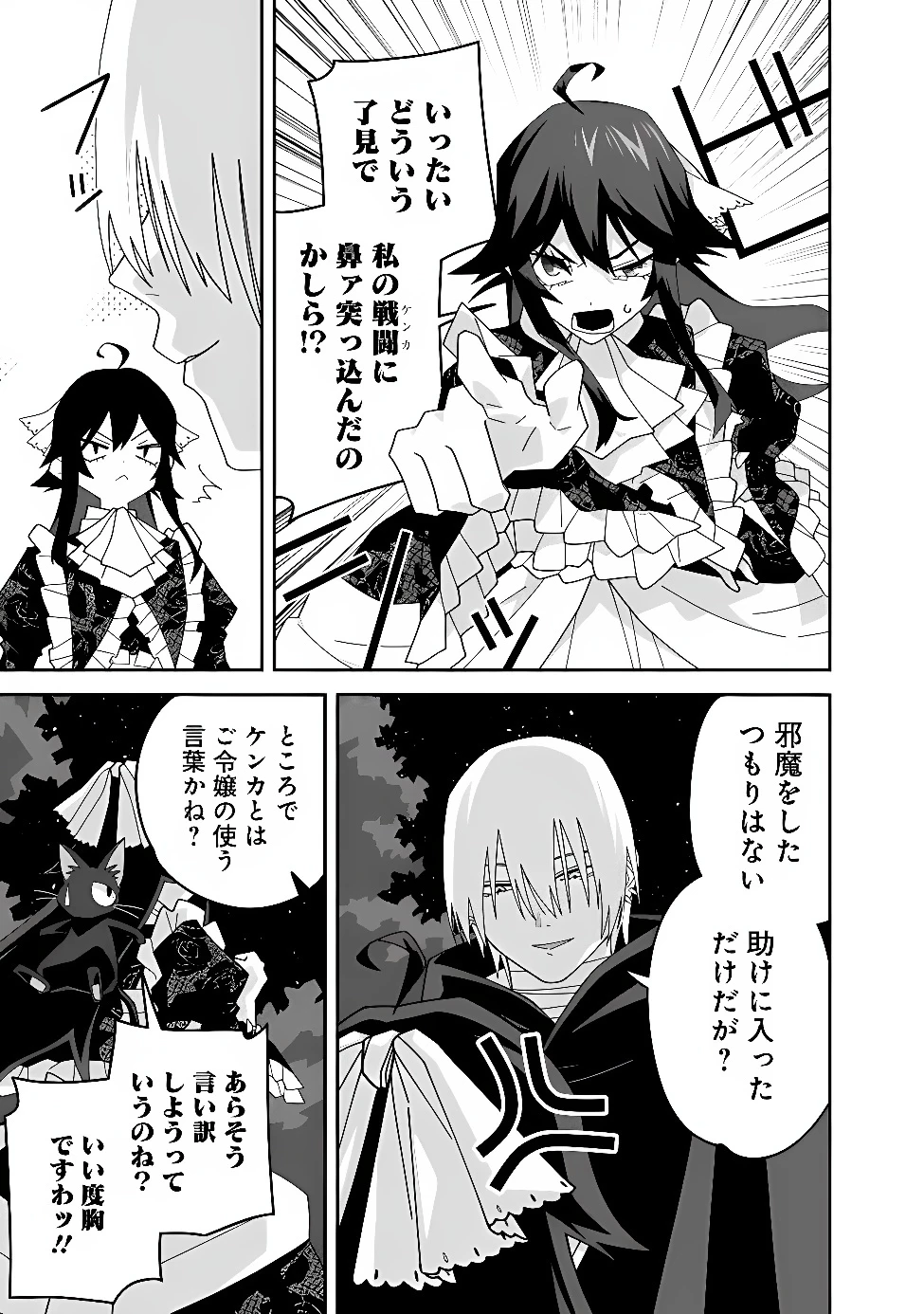 黒猫の悪役令嬢～最低魔力ですが、最強の剣術で諸国漫遊しちゃいます～ 第3話 - 3