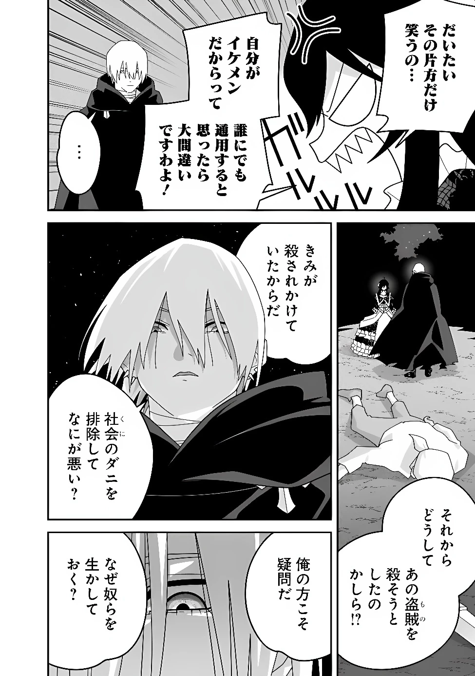 黒猫の悪役令嬢～最低魔力ですが、最強の剣術で諸国漫遊しちゃいます～ 第3話 - 4