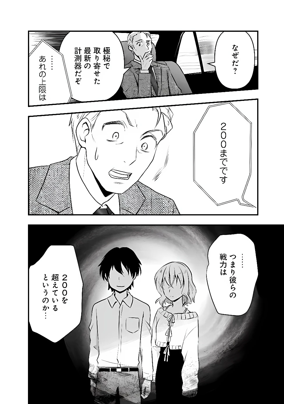 バズった?最強種だらけのクリア不可能ダンジョンを配信? 自宅なんだけど? 第7話 - 18