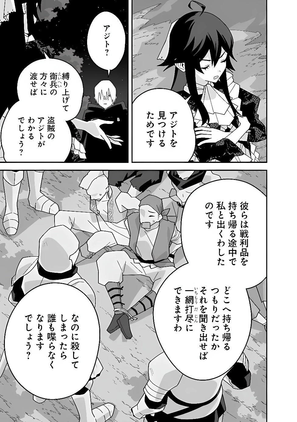 黒猫の悪役令嬢～最低魔力ですが、最強の剣術で諸国漫遊しちゃいます～ 第3話 - 5