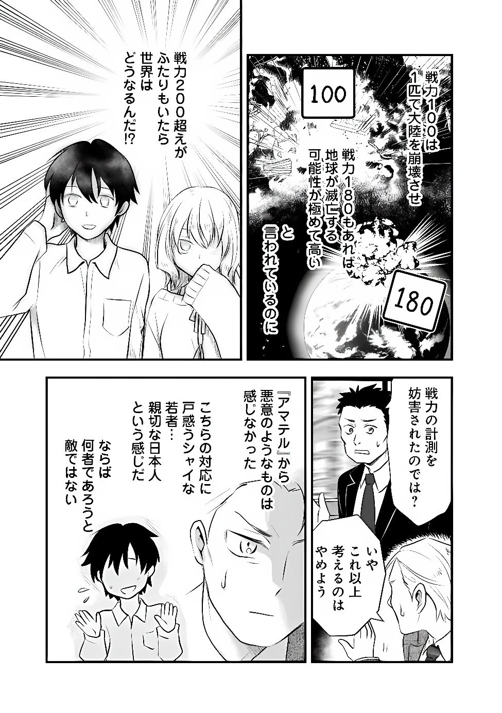 バズった?最強種だらけのクリア不可能ダンジョンを配信? 自宅なんだけど? 第7話 - 19
