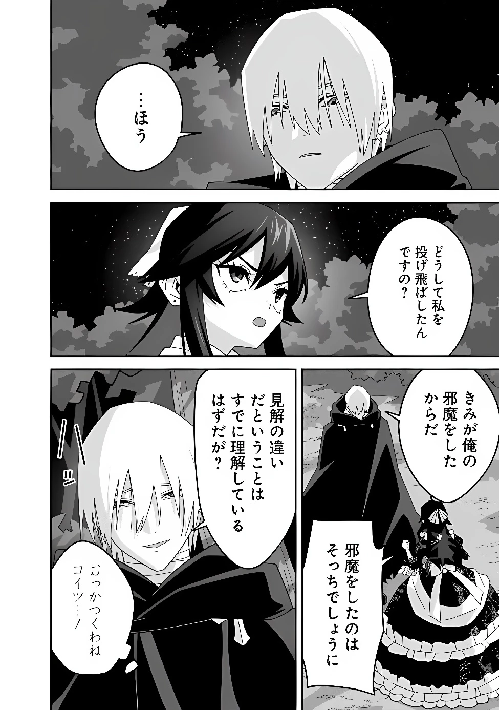 黒猫の悪役令嬢～最低魔力ですが、最強の剣術で諸国漫遊しちゃいます～ 第3話 - 6