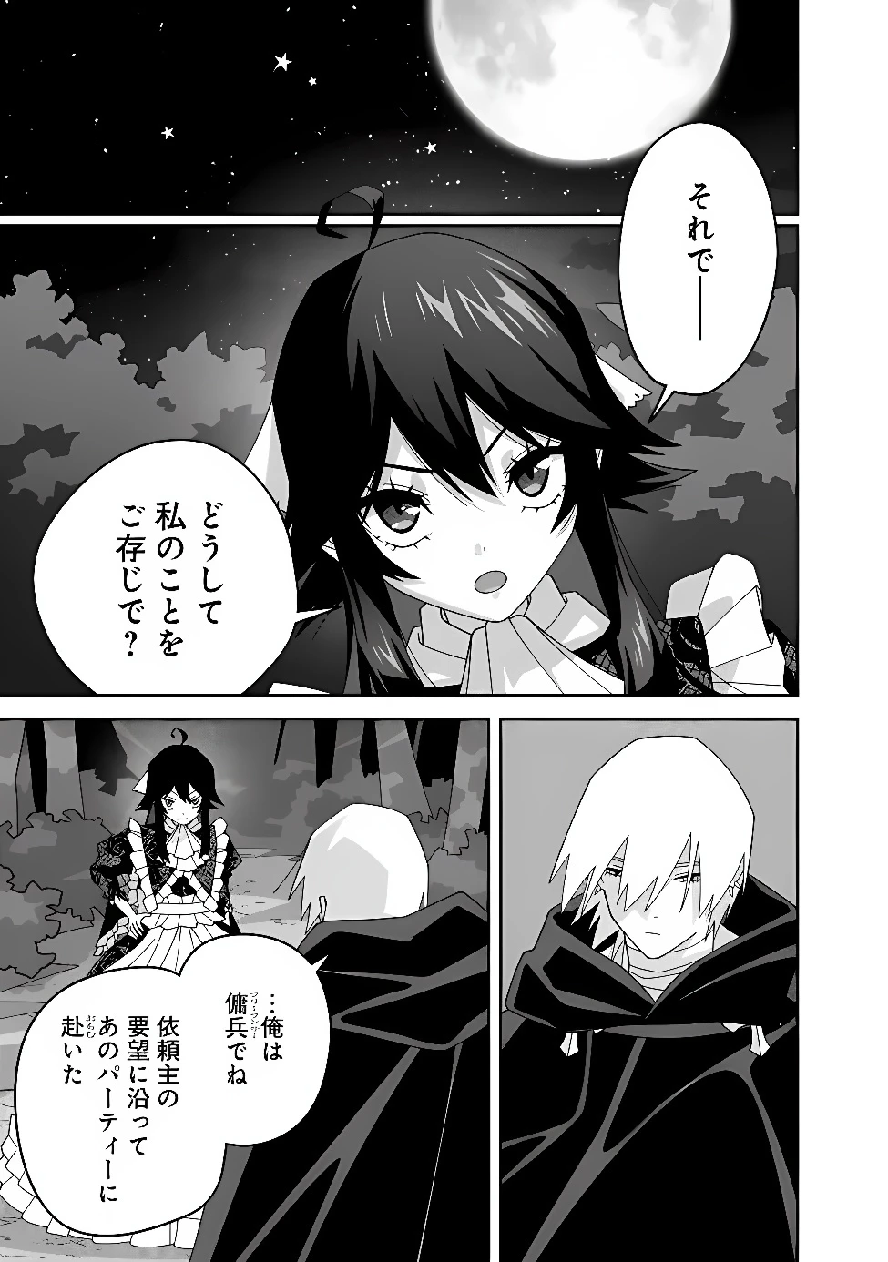 黒猫の悪役令嬢～最低魔力ですが、最強の剣術で諸国漫遊しちゃいます～ 第3話 - 7