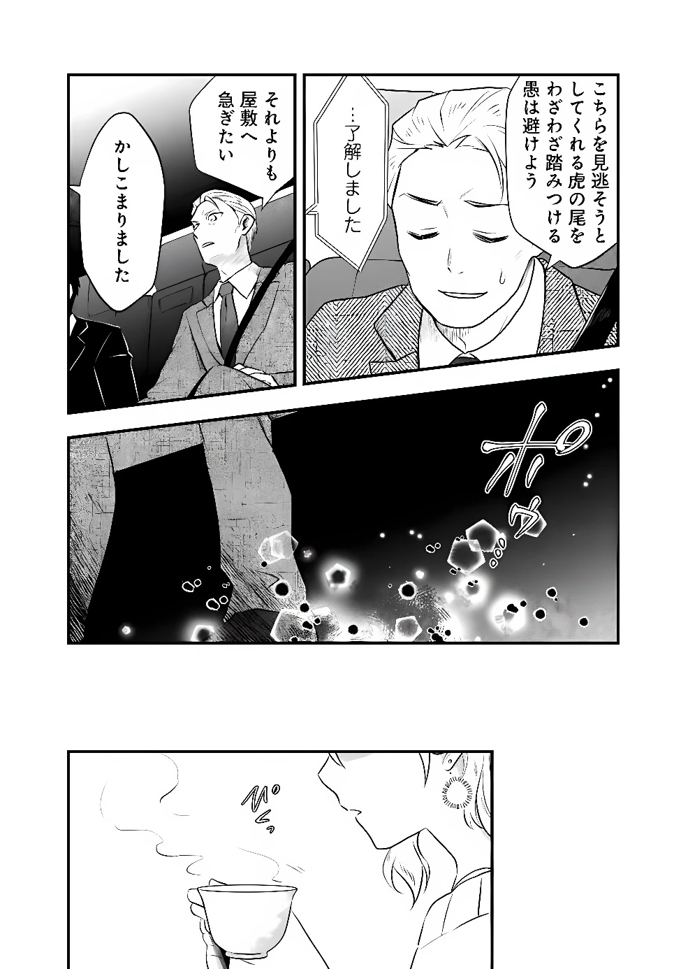 バズった?最強種だらけのクリア不可能ダンジョンを配信? 自宅なんだけど? 第7話 - 20