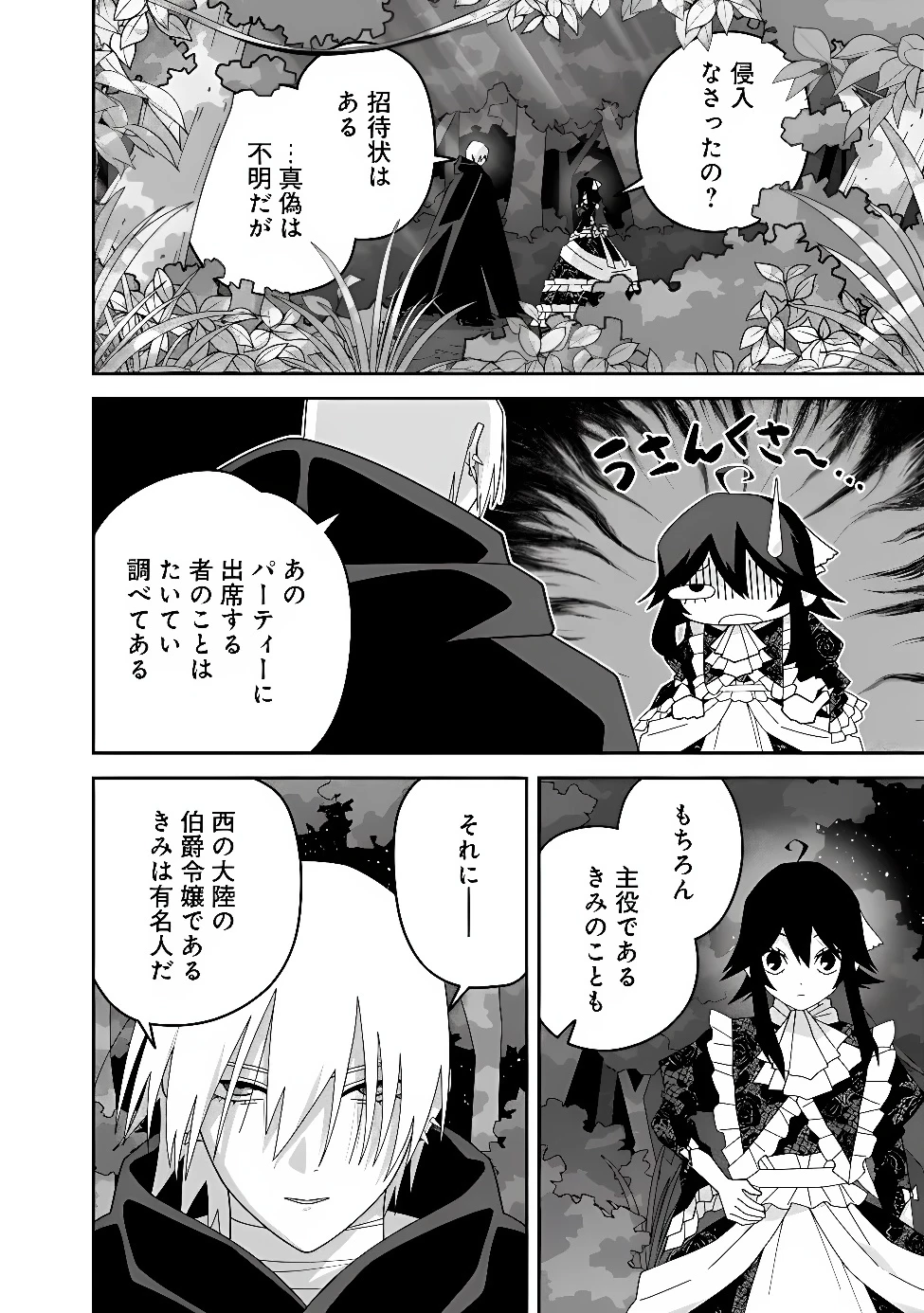 黒猫の悪役令嬢～最低魔力ですが、最強の剣術で諸国漫遊しちゃいます～ 第3話 - 8