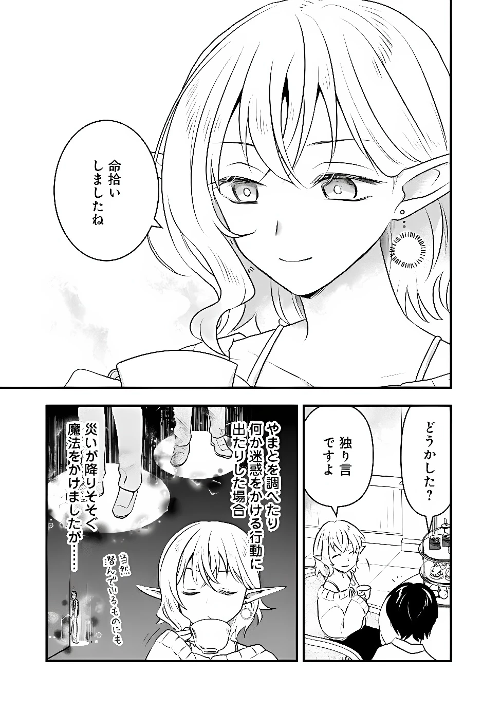 バズった?最強種だらけのクリア不可能ダンジョンを配信? 自宅なんだけど? 第7話 - 21