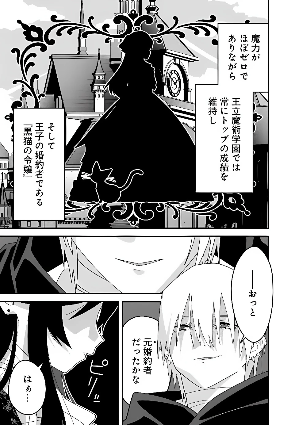 黒猫の悪役令嬢～最低魔力ですが、最強の剣術で諸国漫遊しちゃいます～ 第3話 - 9