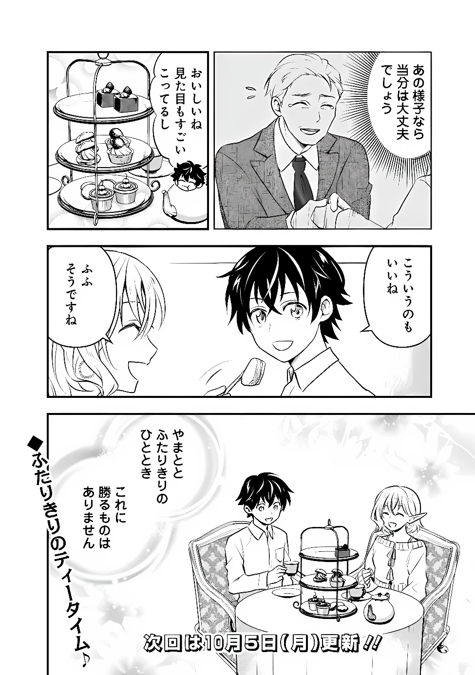 バズった?最強種だらけのクリア不可能ダンジョンを配信? 自宅なんだけど? 第7話 - 22