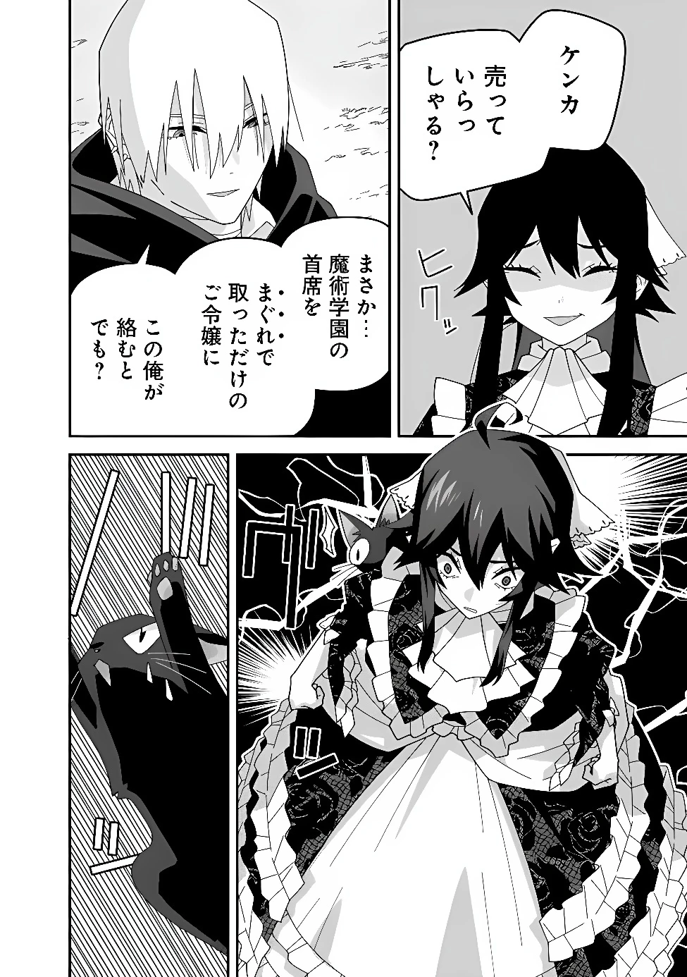黒猫の悪役令嬢～最低魔力ですが、最強の剣術で諸国漫遊しちゃいます～ 第3話 - 10